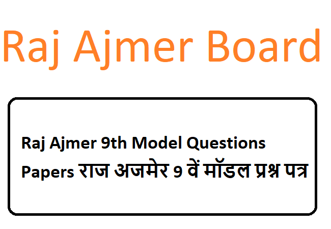 Raj Ajmer 9th Model Questions Papers राज अजमेर 9 वें मॉडल प्रश्न पत्र
